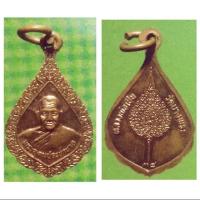 ราคา เหรียญพัศยศ หลวงพ่อเปิ่น วัดบางพระ นครปฐม พิมพ์เล็ก ปี 38 (20663635284)