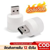ราคา 【ของขวัญฟรี】หลอดไฟ LED แบบเสียบ USB หลอดไฟเสียบมินิมอล หลอดไฟอ่านหนังสือ แบบพกพา เสียบปลั๊กได้ สีขาวอบอุ่น (24439704028)