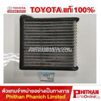 ราคา ตู้แอร์ โตโยต้า, EVPRATOR S/A TOYOTA (28886993942)