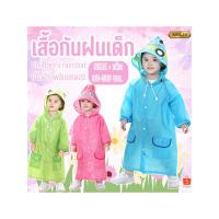 ราคา 7241 ชุดกันฝน โพลีเอสเตอร์ เสื้อกันฝน สำหรับเด็ก ลายการ์ตูนน่ารัก เสื้อกันฝนเด็ก (24932164267)