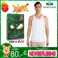 ราคา เสื้อยืดสีพื้น เสื้อกล้ามตราห่านคู่​ แพค​6ตัว (3789677721)