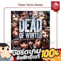 ราคา DEAD OF WINTER: A CROSSROADS EN - Board Game บอร์ดเกม - Tower Tactic Games ทาวเวอร์ แทคติก เกม (22124198817)
