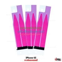 ราคา อะไหล่ กาวติดแบตเตอรี่ Apple iPhone 6S (3218330255)