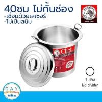 ราคา zebra หม้อก๋วยเตี๋ยว Chef 40 ซม. ตราหัวม้าลาย รหัส 272401 หม้อก๋วยเตี๋ยวหัวม้าลาย (2285469004)