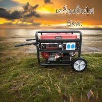ราคา FL เครื่องปั่นไฟ รุ่น 5kW 9HP 220V 390cc. เชือกดึงสตาร์ท ปั่นไฟ Inverter Generator เครื่องปั่นไฟเบนซิน (26153432891)