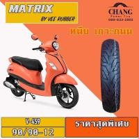 ราคา 90/90-12 Vee Rubber VRM 459 ยางมอเตอร์ไซค์ (20236668032)