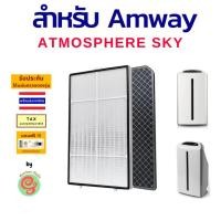 ราคา ไส้กรอง เครื่องฟอกอากาศ Amway Atmosphere sky แผ่นกรองเครื่องฟอกอากาศแอมเวย์ แอทโมสเฟียร์ สกาย HEPA Carbon Filter (23466795303)