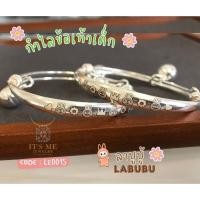 ราคา กำไลข้อเท้าเด็กเงินแท้92.5% กำไลเลเซอร์สำหรับเด็ก หนัก 1-2 บาท(ราคาต่อคู่)(เรือนเงินแท้) : LE0015 (26402771931)