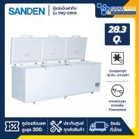 ราคา ตู้แช่แข็งฝาทึบ Sanden รุ่น SNQ-0805 ขนาด 28.3 Q ( รับประกันนาน 5 ปี ) (27331559289)