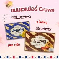 ราคา ขนมเวเฟอร์เกาหลีCrown ChocoHeim White Heim 47g ช็อกโกไฮม ขนมเวเฟอร์ 초코하임 (20470043333)