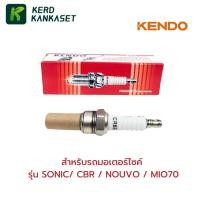 ราคา KENDO หัวเทียน มอเตอร์ไซค์ ( CR8E ) SONIC, CBR150, RAIDER150, 125 MIO NOUVO (28153544429)
