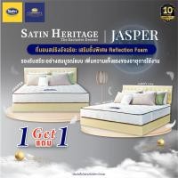 ราคา [1 แถม 1] Satin Heritage ที่นอน รุ่น jasper หนา 9.5 นิ้ว ที่นอนสปริงอัจฉริยะ เสริมชั้นพิเศษ Reflection Foam (5422896265)