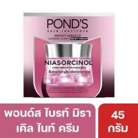 ราคา พอนด์ส ไบรท์ มิราเคิล ไนท์ ครีม 45 กรัม (25165699585)
