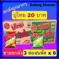 ปูไทย ขนมทอดกรอบ รสโนริสาหร่าย 55 ก.