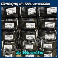 ราคา ท่อกระดูกงู ท่อร้อยสายไฟ (10มิลราคา10 ม้วน) พีวีซีสีดำ แบบผ่า อย่างหนา ท่ออ่อน ท่อร้อยสาย สายไฟ รถยนต์ มอไซ เครื่องจักร (21547666325)