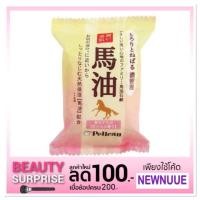 ราคา สบู่น้ำมันม้า จากญี่ปุ่น (448231111)