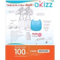 ราคา เครื่องปั้มนมไฟฟ้า แบบคู่ okizz (สีฟ้า) ประกัน3เดือน**(ชำระปลายทางได้)** (1173594403)