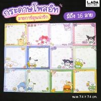 ราคา กระดาษโน้ต โพสอิท ลายการ์ตูนน่ารัก Post-it มีกาวแปะได้ (26913446151)