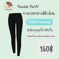 ราคา 70-02 มีเชือกผูก กางเกงว่ายน้ำกันแดด ใส่ได้ทั้งชาย หญิง ทอม (22613873588)
