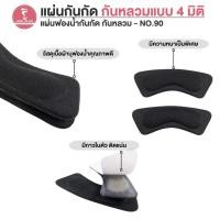 ราคา เสริมส้นรองเท้า Heelplus แผ่นกันกัด แผ่นกันหลวม แบบบุฟองน้ำมีกาว No.90 (27806090708)