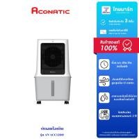 ราคา ACONATIC พัดลมไอเย็น 40 ลิตร ACONATIC รุ่น AN-ACC1200 สีขาว - เทา (27276673499)