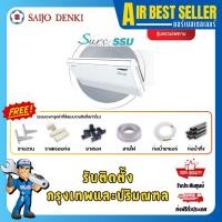 ราคา Saijo Denki แอร์แขวน ซัยโจ เดนกิ รุ่น INVERTER SSU แอร์แขวนใต้ฝ้า ระบบอินเวอร์เตอร์ (26836581414)