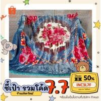 ราคา [ ลดเพิ่ม 50% โค้ด INC3L7F ] ผ้าห่มขนมิ้ง เกาหลี เกรดพรีเมียม 8ฟุต 4.5kg (17137364791)