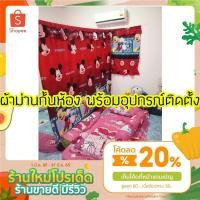 ราคา ม่านกั้นห้อง ผ้าม่านกั้นห้อง ผ้าม่านกั้นห้องนอน ราคาสุดพิเศษ พร้อมของแถม (22833653964)