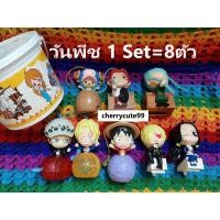 ราคา พร้อมส่ง!! โมเดลวันพีช Mcdonald 8ตัวครบเซ็ต+แถมถังเปล่า Onepiece (กรุณาอ่านรายละเอียดก่อนสั่ง) (18484239978)
