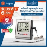 ราคา เครื่องวัดอุณหภูมิอาหาร ThermoPro รุ่น TP-16 Digital Food Thermometer/Digital Cooking Thermometer ThermoPro TP16 (12342177652)
