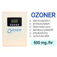 ราคา เครื่องผลิตโอโซน OZONER- 020 ล้างผักผลไม้ อบห้องขนาดเล็ก กล่องใส่ของ อบรถ ฆ่าเชื้อโรค กำจัดกลิ่น (1939382003)