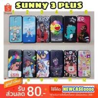 ราคา เคส wiko sunny 3 plus / sunny3plus (2376866352)