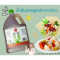 ราคา น้ำส้มสายชูหมักจากข้าว (41650843046)