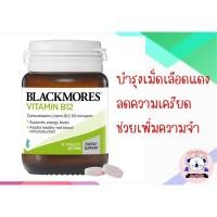 ราคา Blackmores แบล็คมอร์ วิตามินบี12 75 เม็ด(พร้อมส่ง) (20789465569)