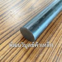 ราคา เหล็กเพลา กลม50มิล ยาว15ซม. กลม2นิ้ว เพลาขาว เพลาแข็ง เพลาฟ้า เพลาน้ำมัน เพลาตัน เพลาหัวแดง เหล็ก เหล็กเส้น (15496978277)