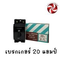 ราคา เซฟตี้เบรกเกอร์ รุ่น EK 2237 SY เบรคเกอร์20A และ 30A ชุดเบรกเกอร์ คุณภาพมาตรฐาน รุ่น EK 2237 SY 30A (44150446896)