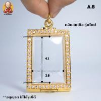 ราคา กรอบพระสมเด็จ A.8 ขนาด 4.1x2.8 (29080352386)