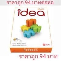 ราคา กระดาษถ่ายเอกสาร​ IDEA​ MAX A4​ 70แกรม​ 500แผ่น (5220488835)