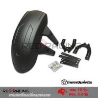 ราคา กันดีด(0099) แบบบังโคลน รุ่น CB150R/CB300R/CBR300R/CB300F/CBR500R/CB500F/Z250/Z300/Ninja300/Ninja250 (5149116363)