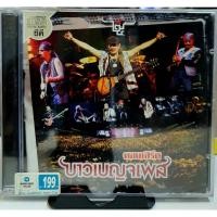 ราคา ซีดี คาราบาว 25ปีคาราบาว บันทึกการแสดงสด บาวเบญจเพส ****แผ่นแท้มือ1 (23675347493)