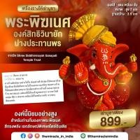 ราคา พระพิฆเนศองค์สิทธิวินายัก ปางประทานพร ทรงหมวก เอกลักษณ์สไตล์อินเดีย (28012403113)