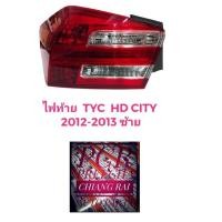 ราคา งานสวย พร้อมส่ง โคมไฟท้ายTYC ไฟท้าย เสื้อไฟท้าย HONDA CITY ฮอนด้า ซิตี้ 2012 2013 เกรดอย่างดี ราคาต่อข้าง (22602940777)