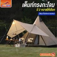 ราคา Teepee Tent เต้นท์กระโจม ทรงอินเดียแดง เต้นท์ครอบครัว เต้นท์สามเหลี่ยม เต้นท์แคมปิ้ง Camping Family (25932613658)