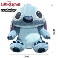 ราคา ตุ๊กตา สติช ท่านั่ง ขนาดใหญ่ ของแท้ / Stitch Lilo & Stitch 32 นิ้ว (25243024335)