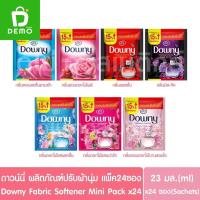 ราคา (แพ็ค24ซอง)ดาวน์นี่ น้ำยาปรับผ้านุ่ม ยกแพ็ค แบบซองมินิ 23มล. x24ซอง Downy Fabric Softener Pack (27035464431)
