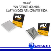 ราคา WIX WP9291 WP9290 กรองแอร์ VIGO FORTUNER VIOS YARIS CAMRY (ACV40/50) ALTIS COMMUTER INNOVA วีโก้ วีออส ยาริส อัลติส (5468176225)