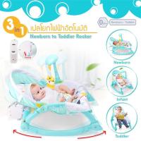 ราคา เปลโยกไฟฟ้า 3in1 เปลนอน เปลไกว เก้าอี้โยก ปรับระดับการไกวได้ 3 ระดับ พร้อมเพลงกล่อมนอน โมบายตุ๊กตา ตัววัดความชื้นปัสสาวะ (3104576540)