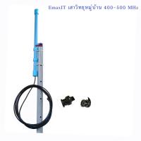 ราคา เสาวิทยุสื่อสารย่านความถี่ 400-470 MHz EmaxIT Mycelium Network 5 dB BNC สายยาว 5 เมตร (9630536222)