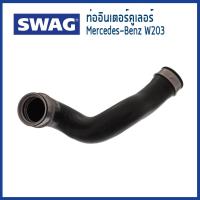 ราคา BENZ ท่ออินเตอร์คูเลอร์ซ้าย เบนซ์ W203 C-Class / A2035282182 , A2035283382 / Charger Intake Hose / SWAG (25901301932)