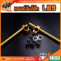 ราคา แฮนจับโช๊ค สีทอง LB9 แฮนทรงหมอบ แฮนด์จับโช๊คงานอลูมิเนียม งานสวยCNC อะไหล่แต่ง RC SHOP (7161800793)